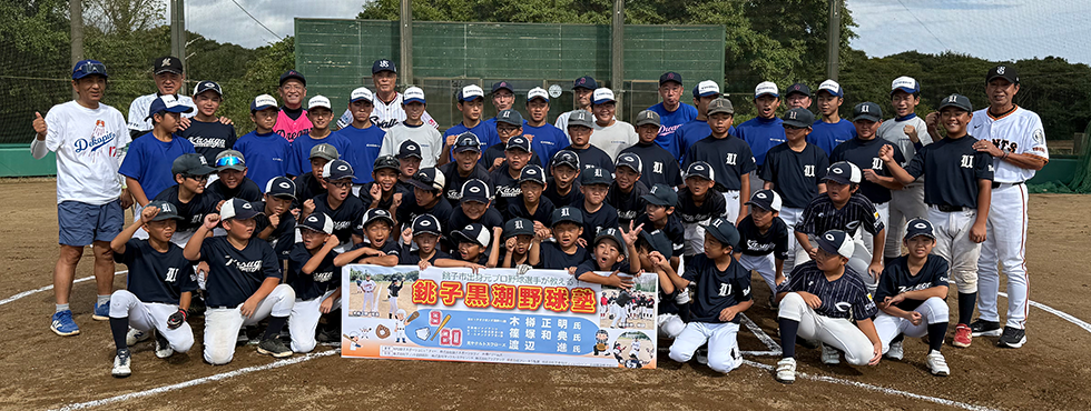 [スライドショー画像]銚子黒潮野球塾 集合写真